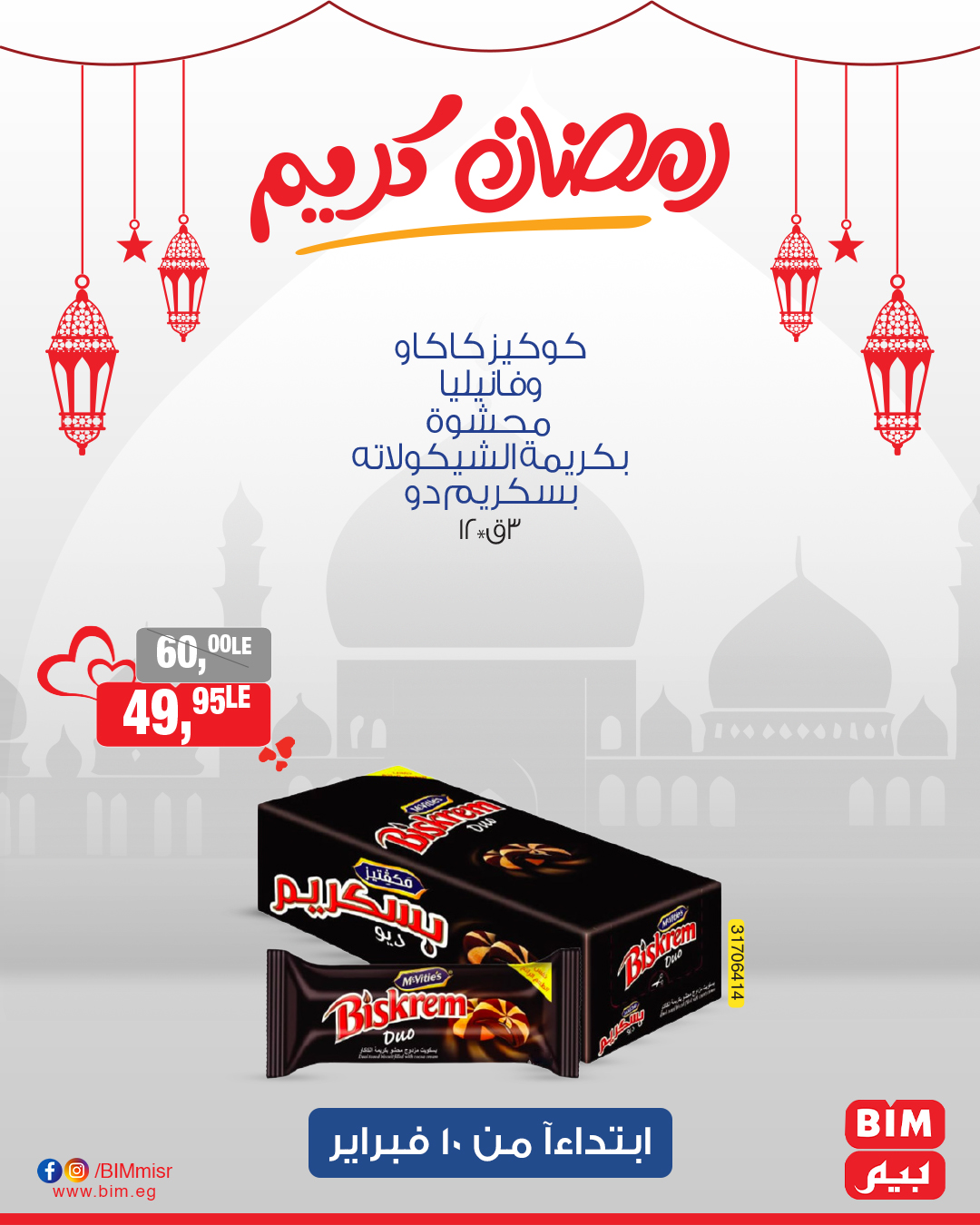 bim offers from 10feb to 10feb 2025 عروض بيم من 10 فبراير حتى 10 فبراير 2025 صفحة رقم 17